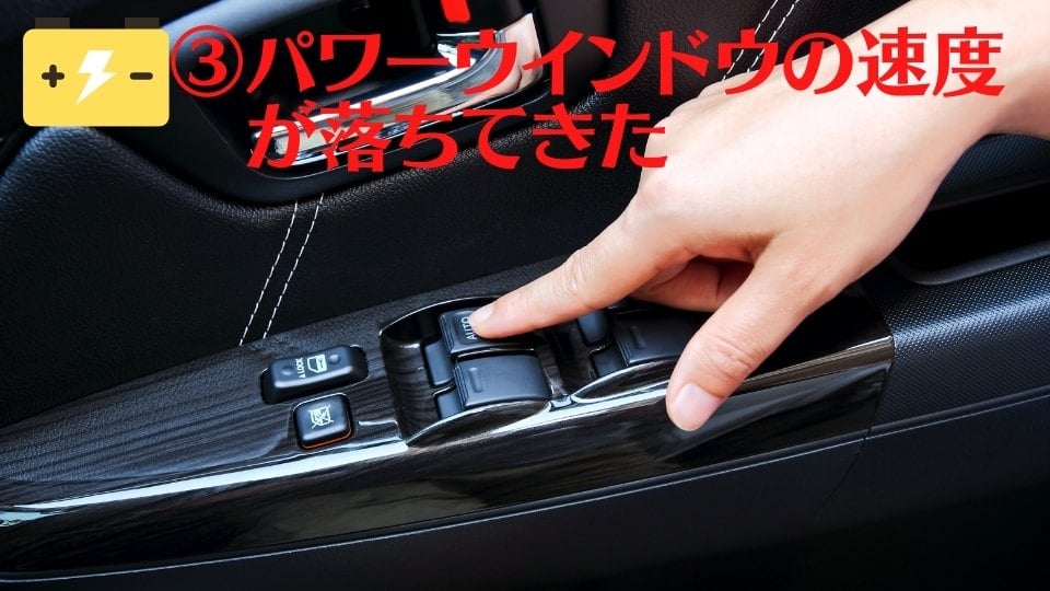 パワーウインドウの速度が落ちてきた